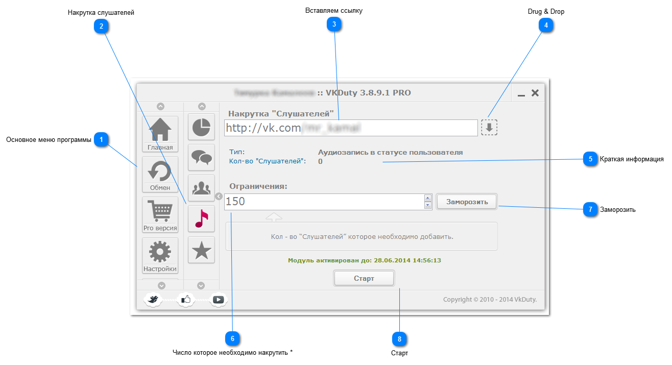 Накрутка слушателей *